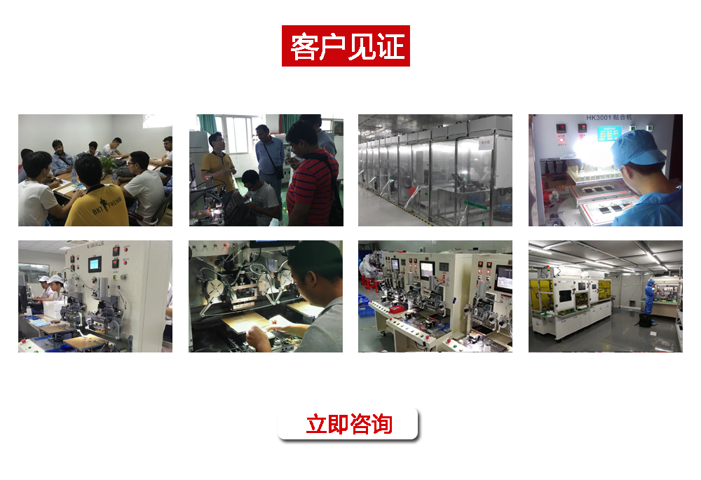 華科力達真空貼合機，oca貼合機，全自動貼合機客戶案例