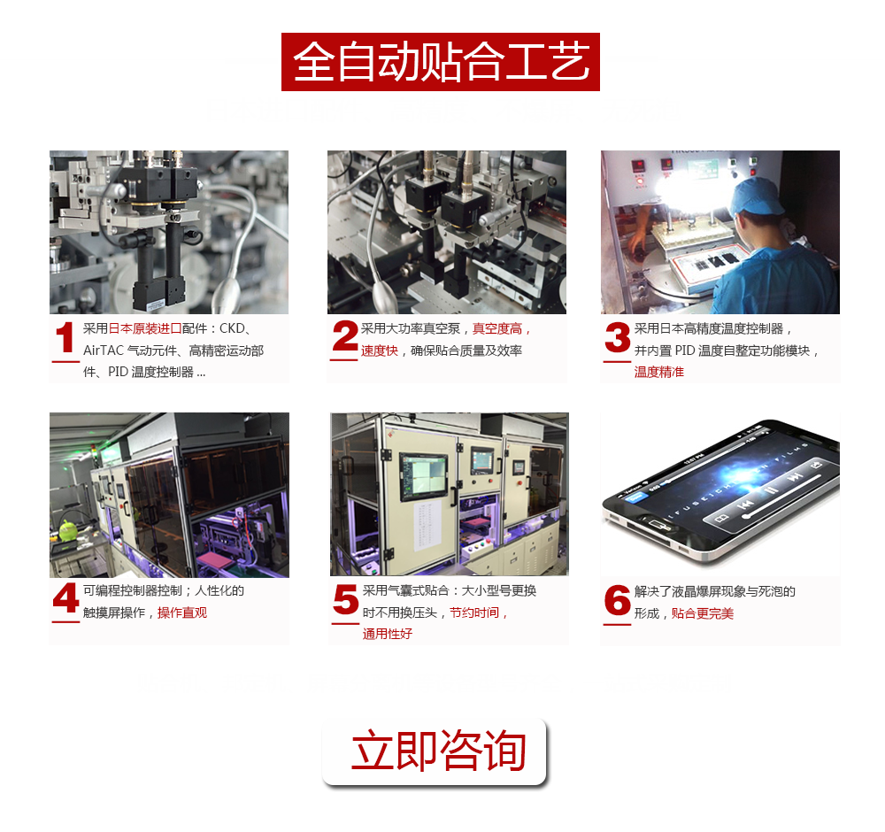 華科力達真空觸摸屏貼合機，oca貼合機，全自動貼合機工藝特點